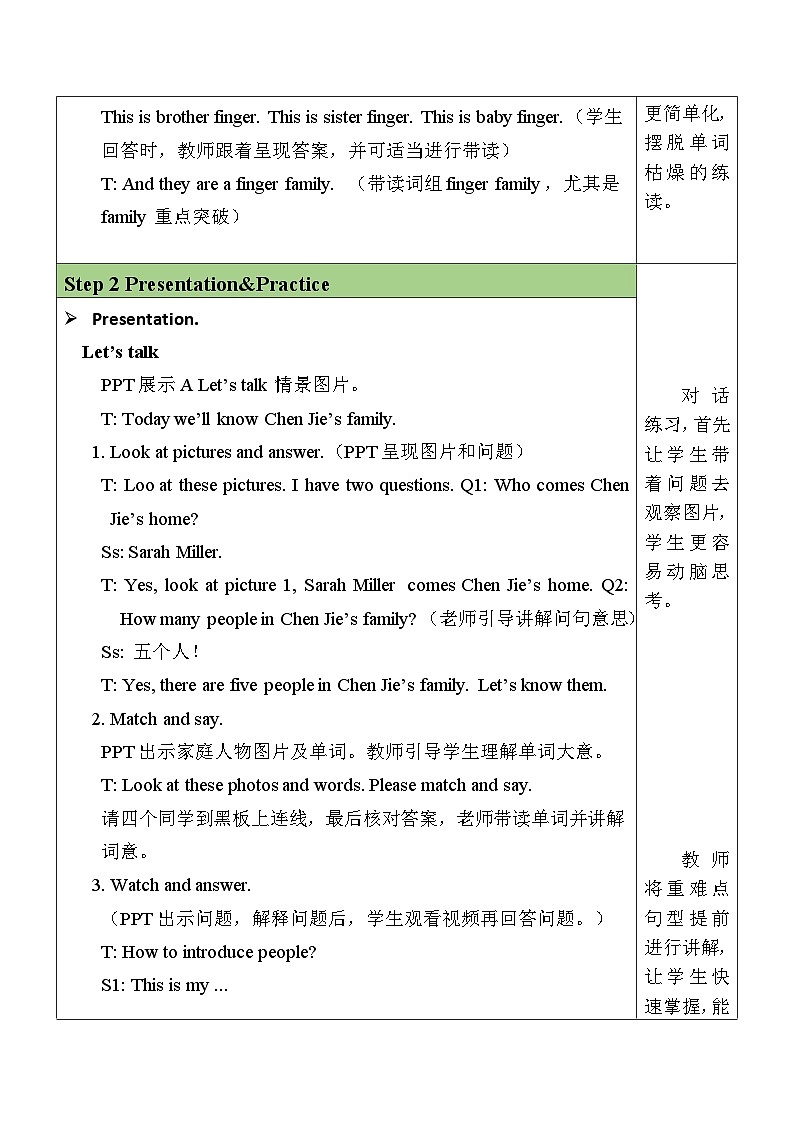 2025年人教三年级英语上册Unit 2 Different families 第1课时 A Let's talk & Sing and play 表格式教案第3页