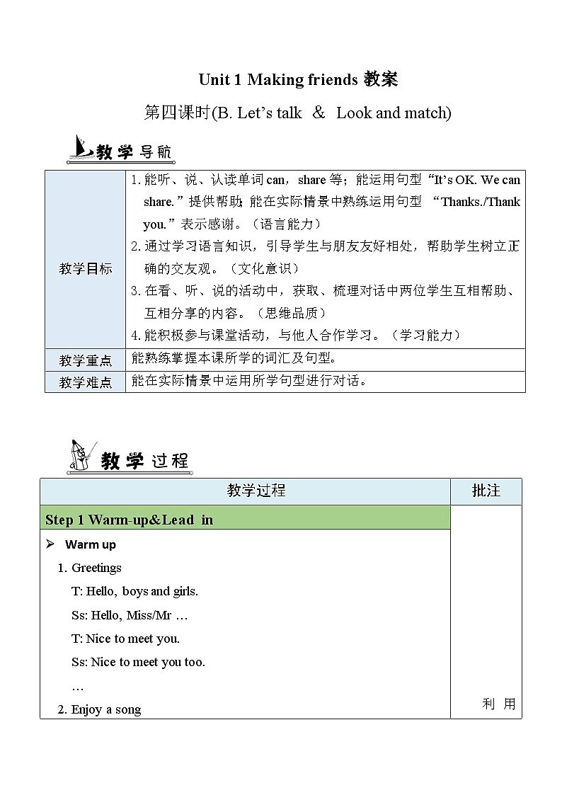 2025年人教三年级英语上册Unit 1 Making friends第4课时 B Let’s talk ＆ Look and match表格式教案第1页