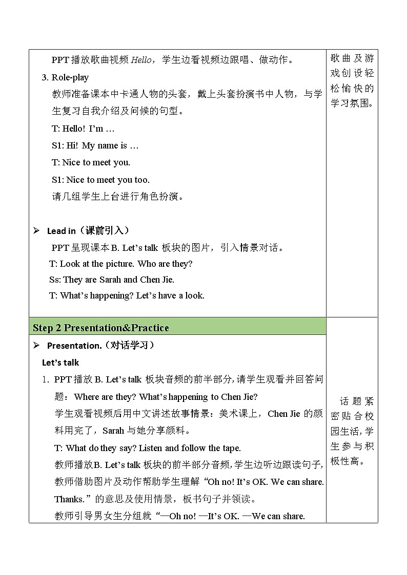 2025年人教三年级英语上册Unit 1 Making friends第4课时 B Let’s talk ＆ Look and match表格式教案第2页
