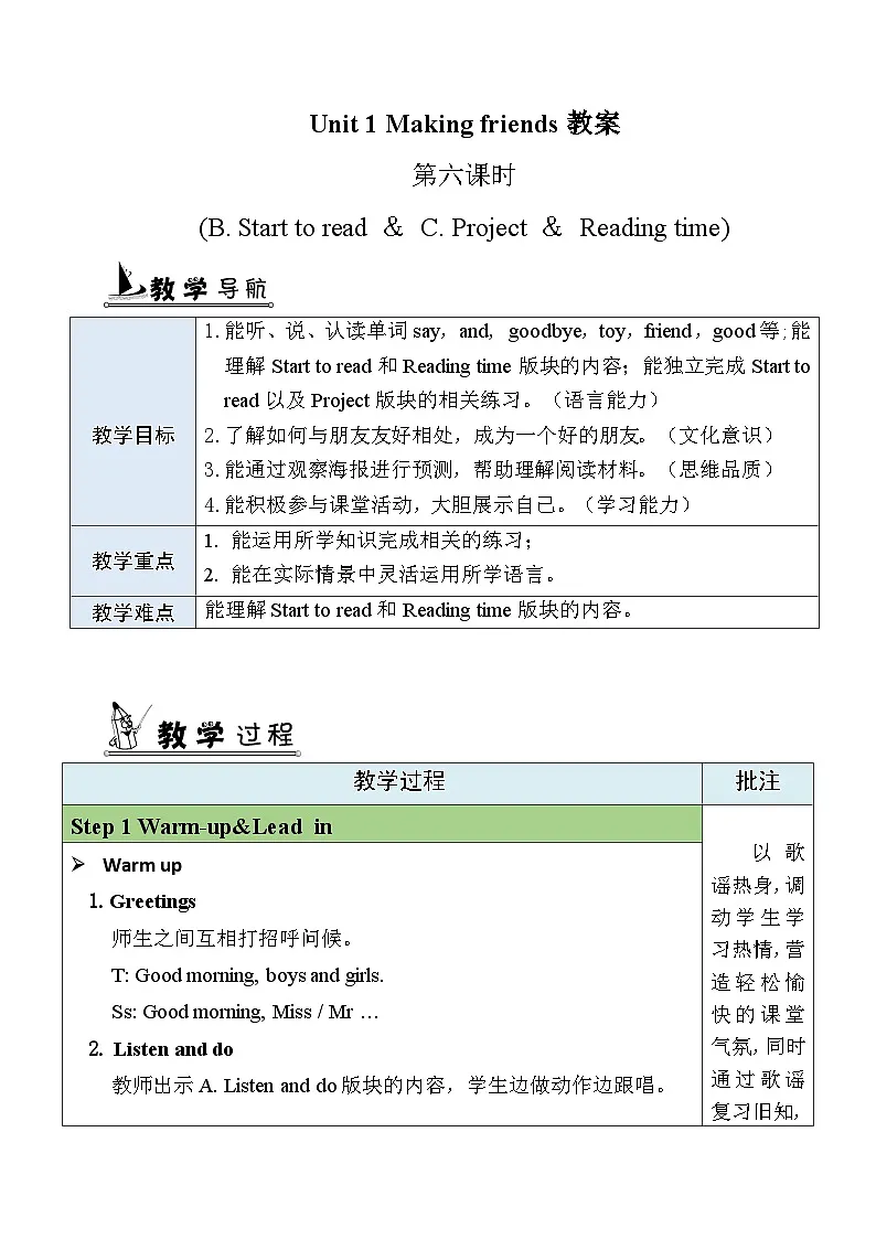 2025年人教三年级英语上册Unit 1 Making friends第6课时 B. Start to read ＆ C. Project ＆ Reading time表格式教案第1页