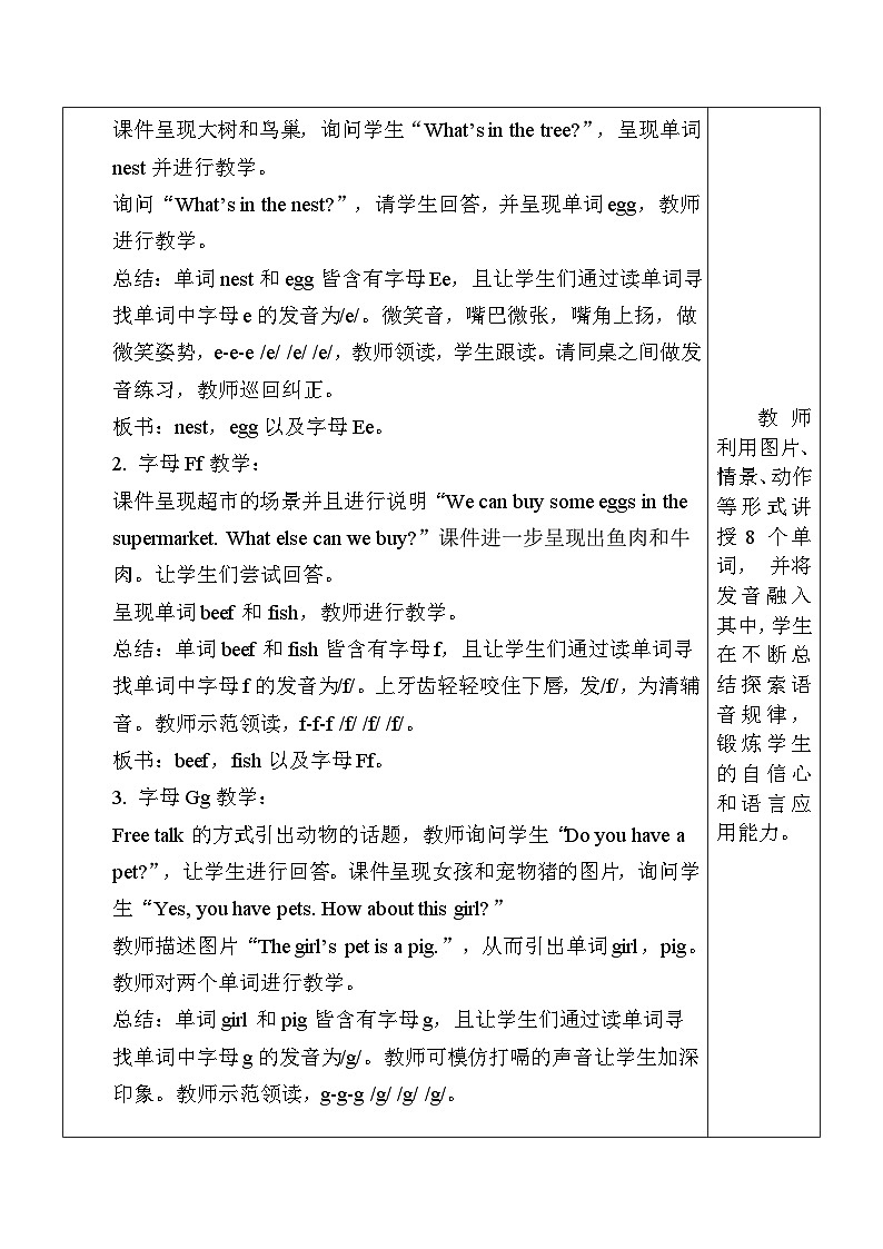 2025年人教三年级英语上册Unit 2 Different families 第3课时 A Letters and sounds表格式教案第3页