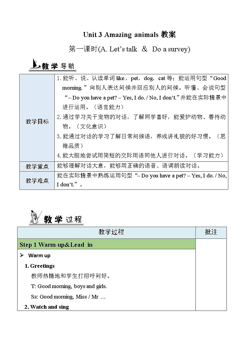 2025年人教三年级英语上册Unit 3 Amazing animals 第1课时 A Let's talk & Do a survey（表格式教案）第1页