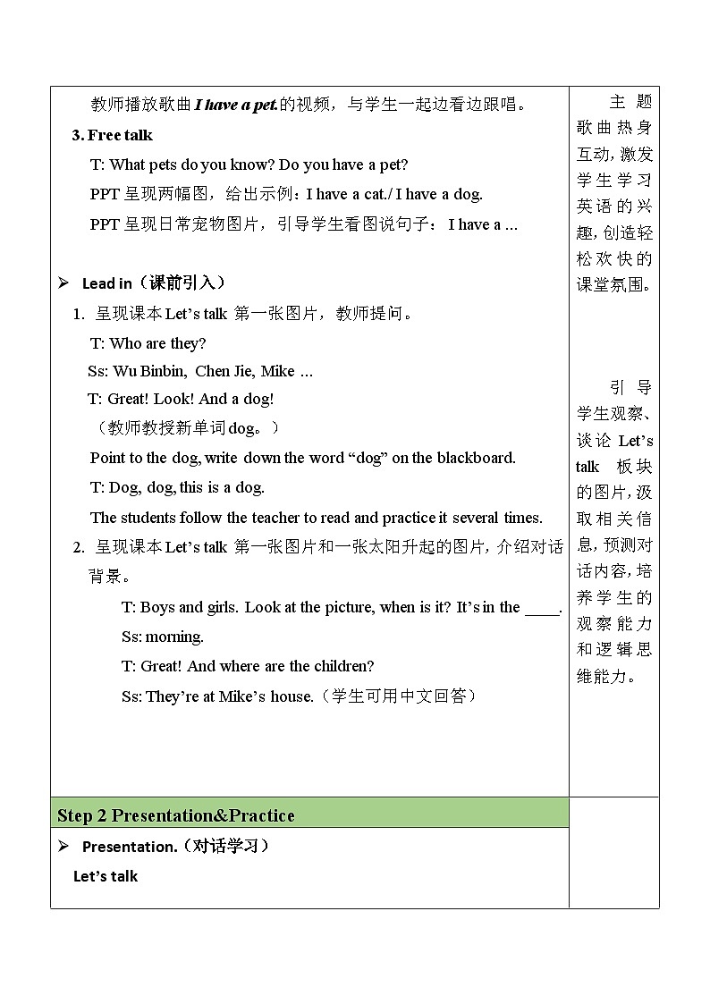 2025年人教三年级英语上册Unit 3 Amazing animals 第1课时 A Let's talk & Do a survey（表格式教案）第2页