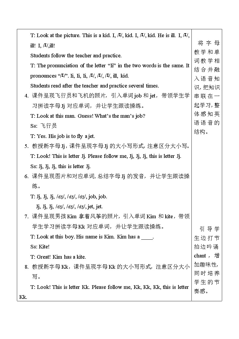 2025年人教三年级英语上册Unit 3 Amazing animals 第3课时 A Letters and sounds（表格式教案）第3页