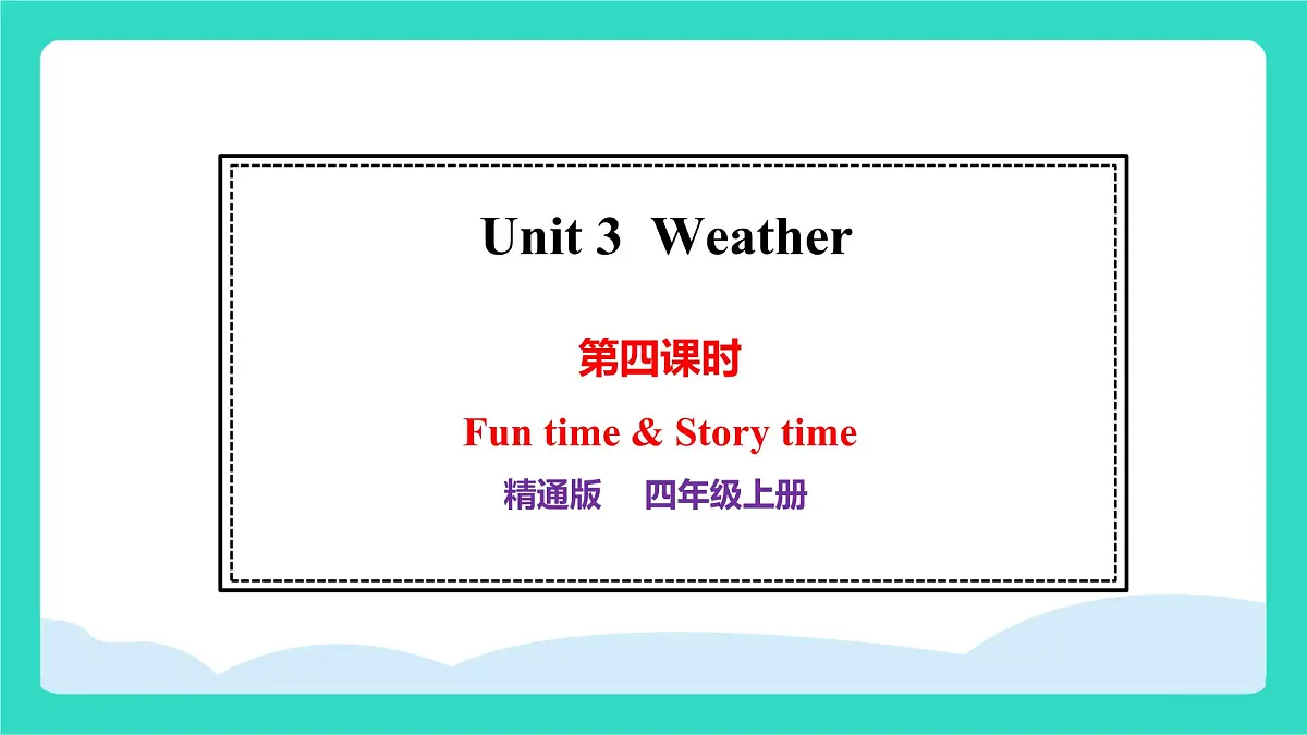 人教精通版英语四年级上册Unit 3 Weather lesson 4（课件）第1页