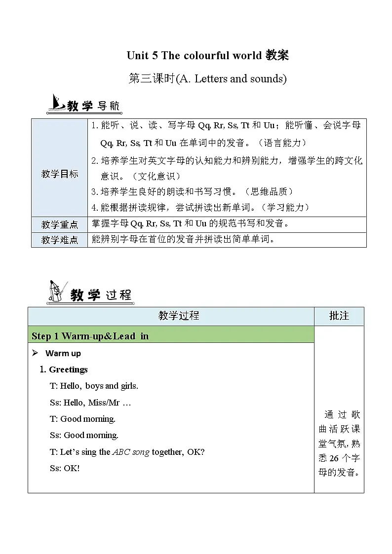 2025年人教三年级英语上册Unit 5 The colourful world Part B第三课时表格式教案第1页