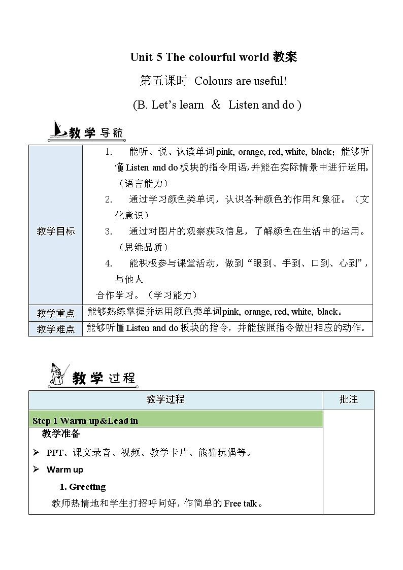 2025年人教三年级英语上册Unit 5 The colourful world Part B第五课时表格式教案第1页