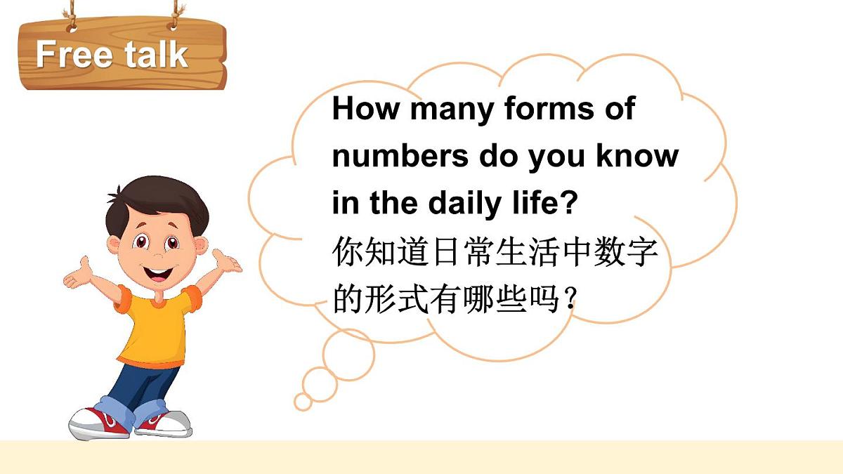 人教英语三上Unit 6 Useful numbersReading time（课件）第4页