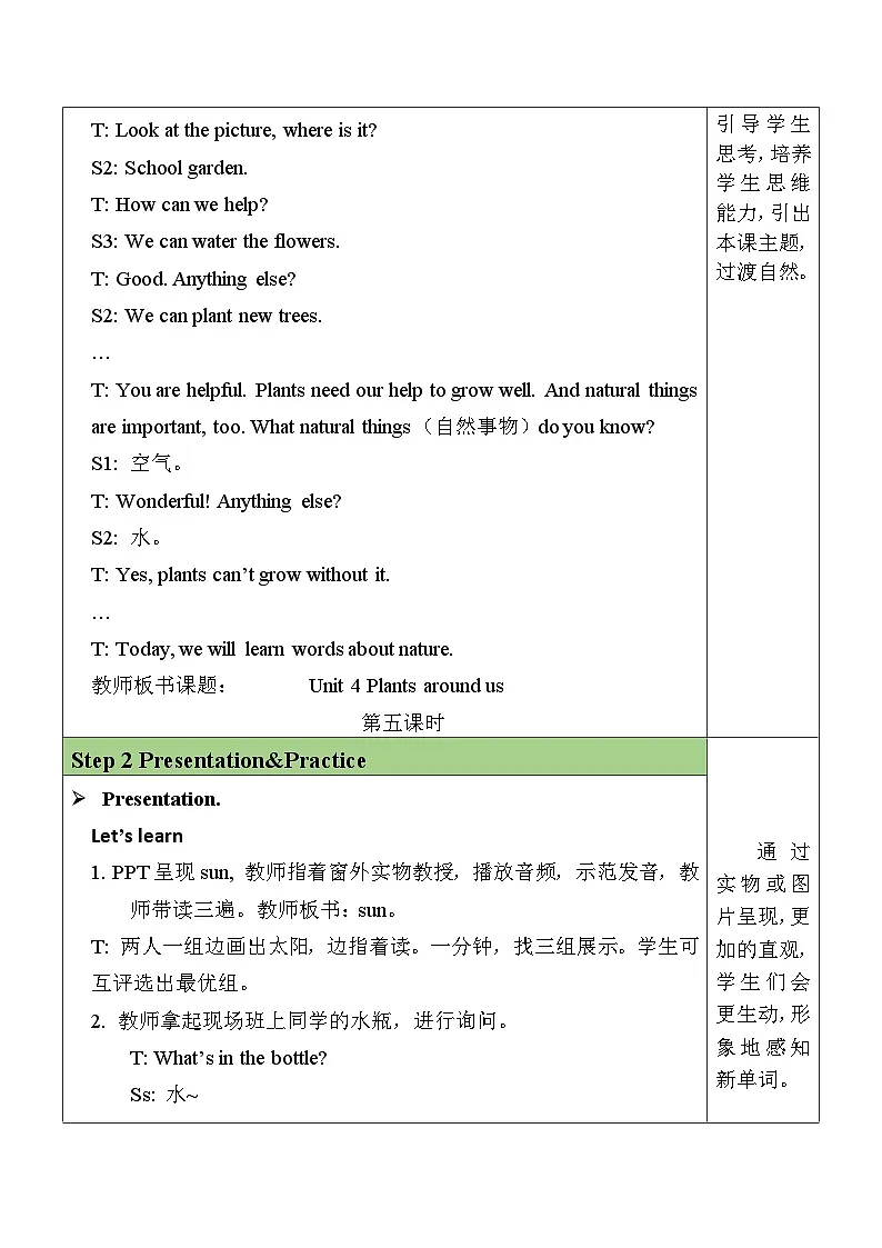 2025年人教三年级英语上册Unit 4 Plants around us B Let's learn&Listen and chant 第五课时表格式教案第2页