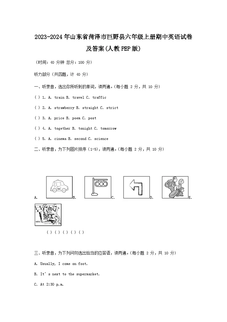 2023-2024年山东省菏泽市巨野县六年级上册期中英语试卷及答案(人教PEP版)第1页