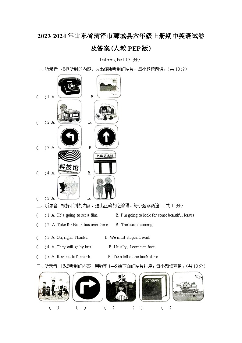 2023-2024年山东省菏泽市鄄城县六年级上册期中英语试卷及答案(人教PEP版)第1页