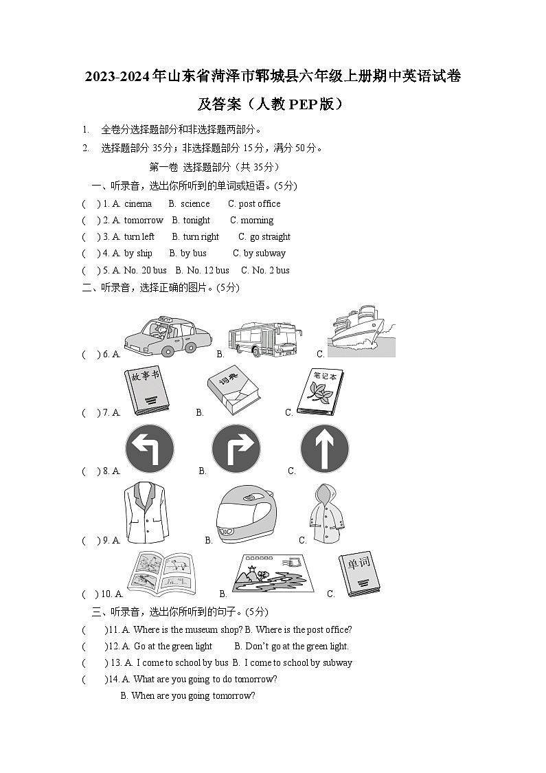 2023-2024年山东省菏泽市郓城县六年级上册期中英语试卷及答案(人教PEP版A卷)第1页