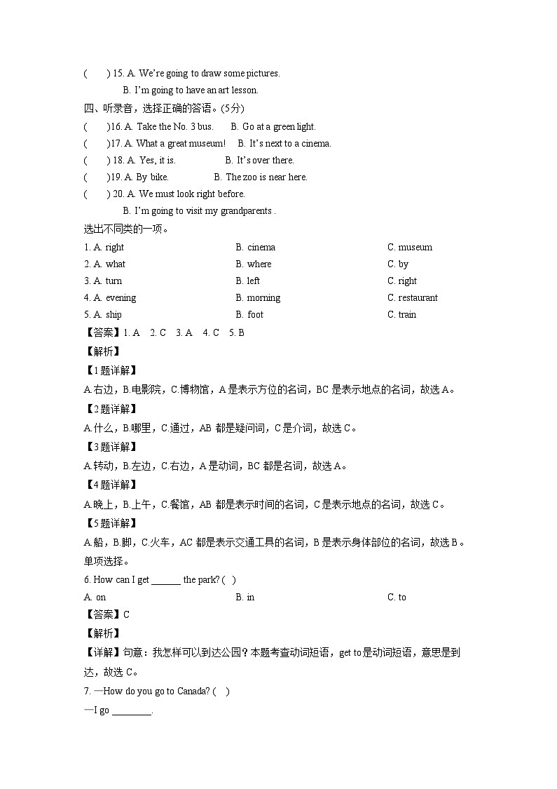 2023-2024年山东省菏泽市郓城县六年级上册期中英语试卷及答案(人教PEP版A卷)第2页