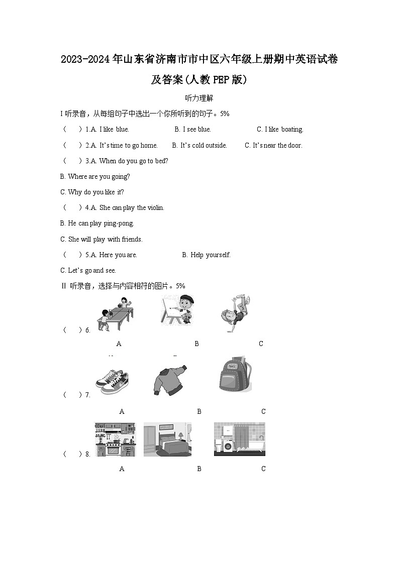 2023-2024年山东省济南市市中区六年级上册期中英语试卷及答案(人教PEP版)第1页