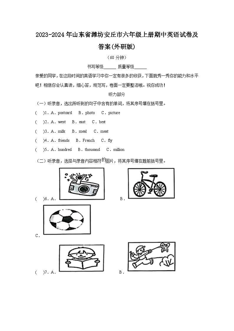 2023-2024年山东省潍坊安丘市六年级上册期中英语试卷及答案(外研版)第1页