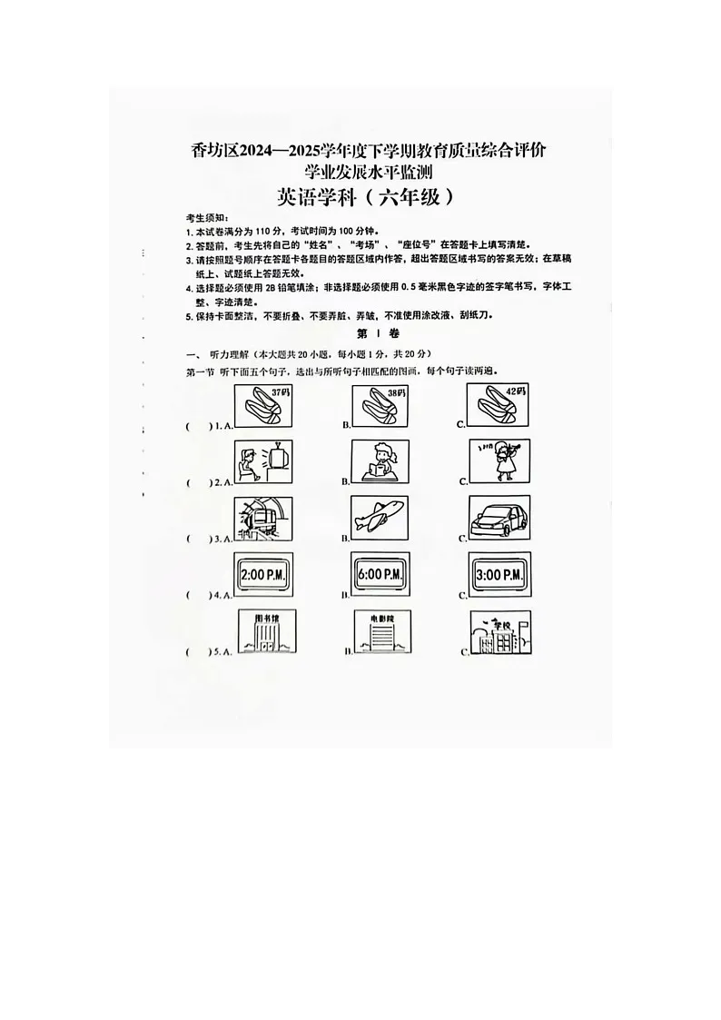 黑龙江省哈尔滨市香坊区2024-2025学年下学期六年级英语期末试卷第1页