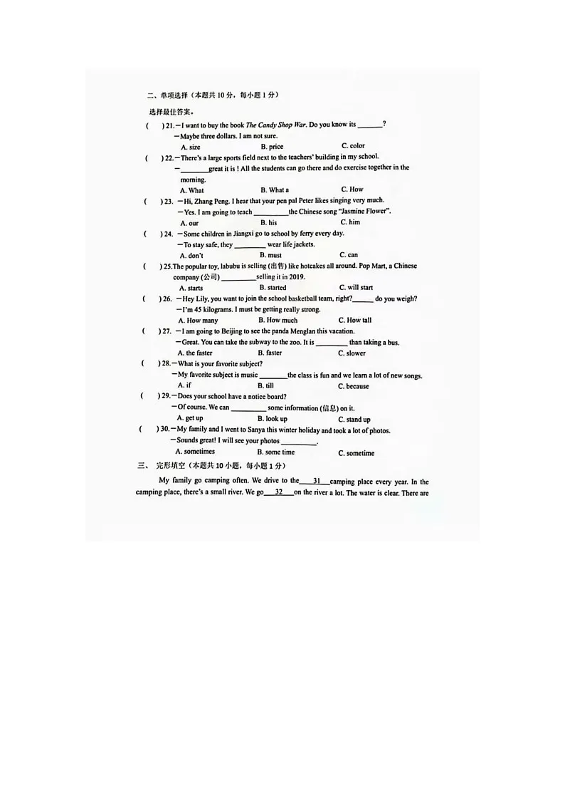 黑龙江省哈尔滨市香坊区2024-2025学年下学期六年级英语期末试卷第3页