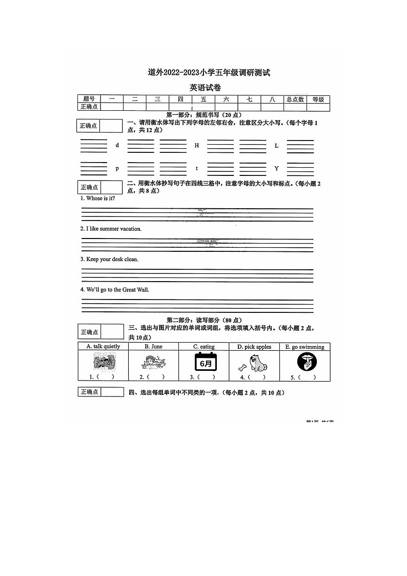 黑龙江省哈尔滨市道外区2022-2023学年下学期五年级英语期末考试试卷第1页