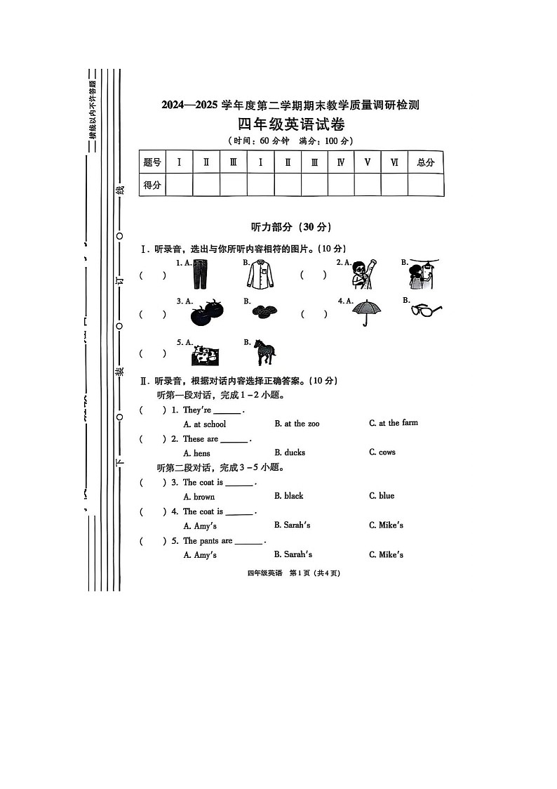 陕西省西安市灞桥区2024-2025学年下学期四年级英语期末考试试卷第1页