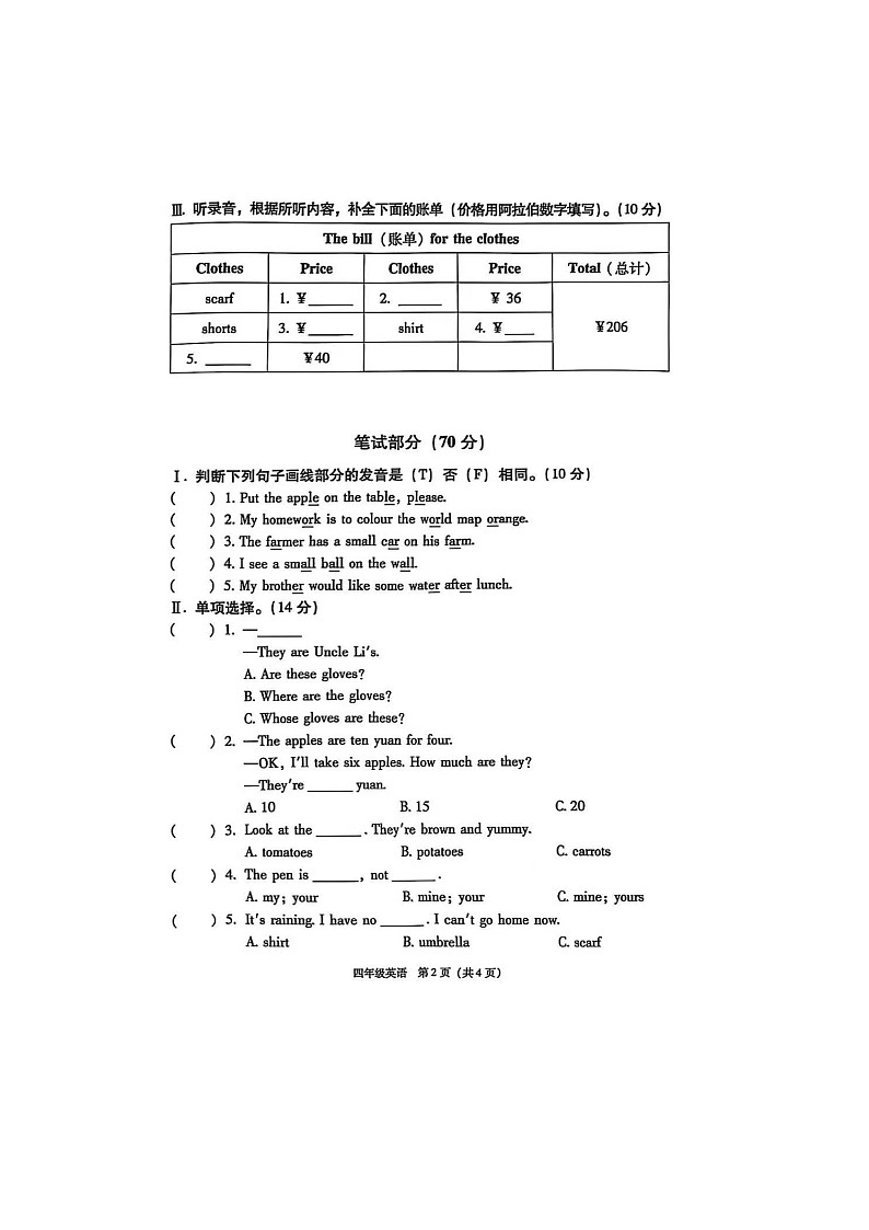 陕西省西安市灞桥区2024-2025学年下学期四年级英语期末考试试卷第2页