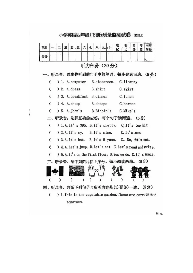 辽宁省辽阳市白塔区2024-2025学年下学期四年级英语期末试卷第1页