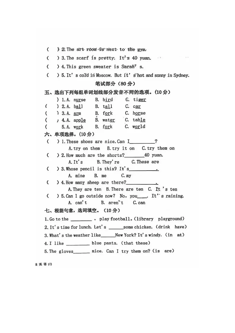 辽宁省辽阳市白塔区2024-2025学年下学期四年级英语期末试卷第2页