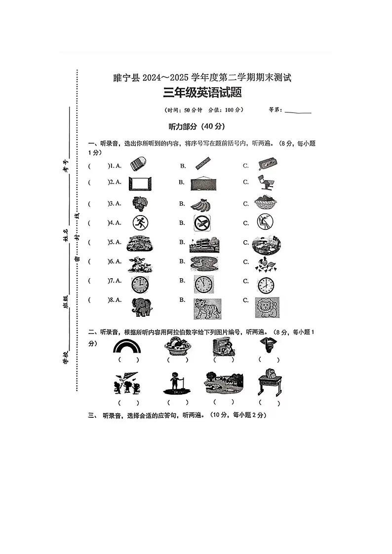 江苏省徐州市睢宁县2024-2025学年下学期三年级英语期末试卷第1页