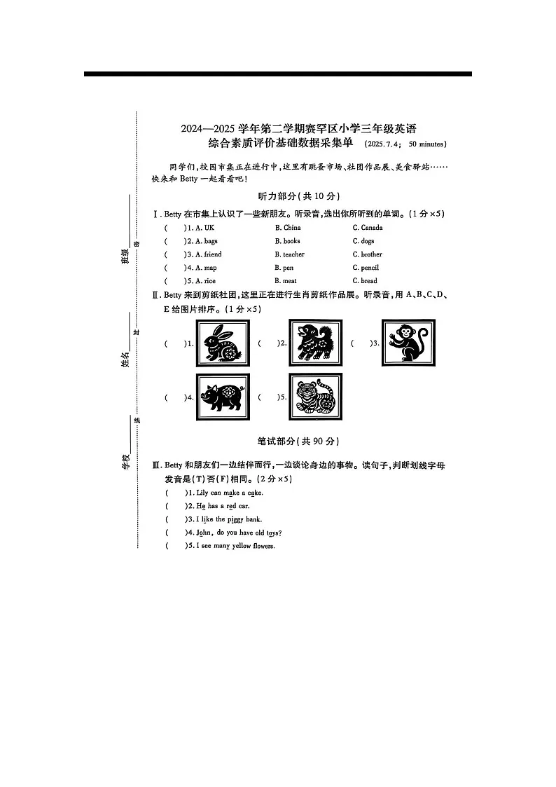 内蒙古呼和浩特市赛罕区2024-2025学年下学期三年级英语期末试卷第1页
