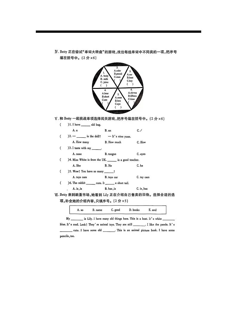 内蒙古呼和浩特市赛罕区2024-2025学年下学期三年级英语期末试卷第2页