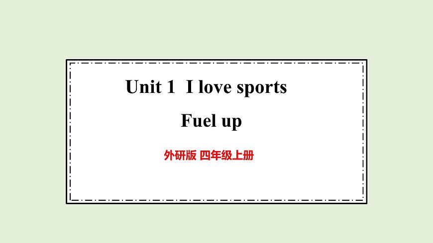 Unit 1  I love sports Fuel up（课件）2025-2026学年外研版四年级英语上册第1页