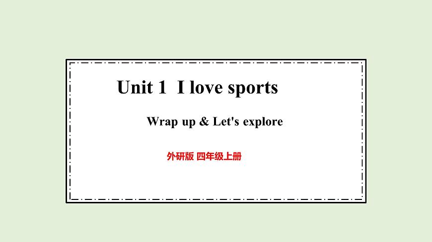 Unit 1  I love sports Wrap up&Let's explore（课件）2025-2026学年外研版四年级英语上册第1页