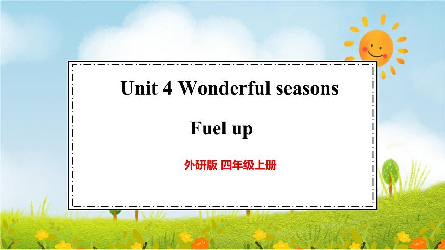 Unit 4 Wonderful seasons Fuel up（课件）2025-2026学年外研版四年级英语上册第1页