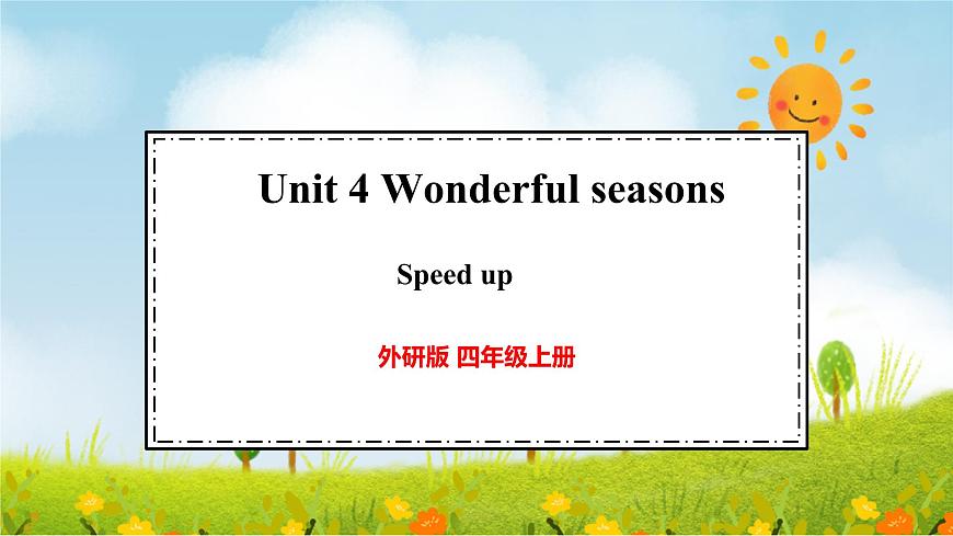 Unit 4 Wonderful seasons Speed up（课件）2025-2026学年外研版四年级英语上册第1页