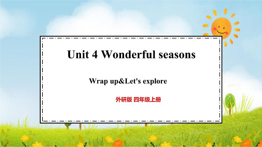 Unit 4 Wonderful seasons Wrap up & Let's explore（课件）2025-2026学年外研版四年级英语上册第1页