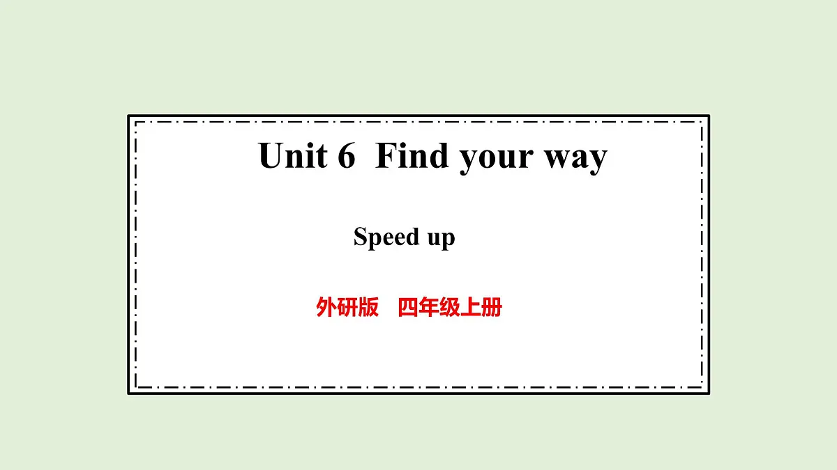 Unit 6 Find your way Speed up（课件）2025-2026学年外研版四年级英语上册第1页