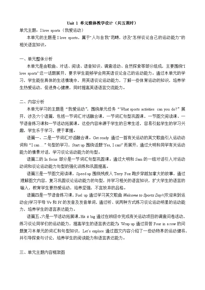 Unit 1 I love sports（表格式教案）2025-2026学年外研版四年级英语上册第1页