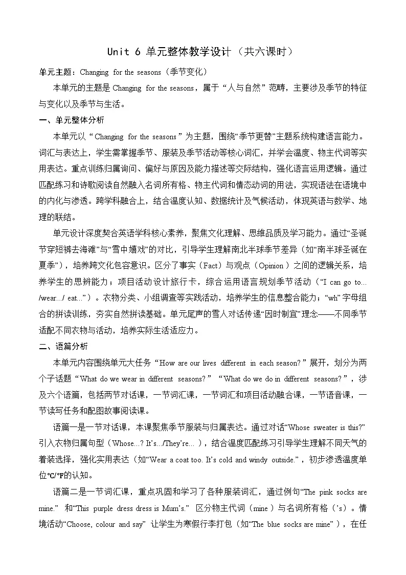 Unit 6 Changing for the seasons表格式教案 2025-2026学年人教版四年级英语上册第1页