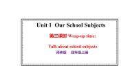 小学英语译林版(三起)(2024)四年级上册(2024)Unit 1 Our school subjects背景图课件ppt