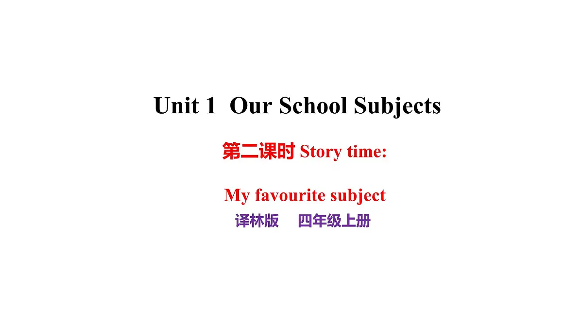 译林版英语四年级上册Unit 1 Our School Subjects1 第二课时 课件第1页
