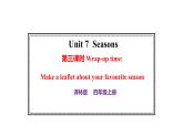 译林版（三起）英语四年级上册 Unit 7 Seasons 第三课时 课件