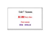 译林版（三起）英语四年级上册 Unit 7 Seasons 第二课时 课件
