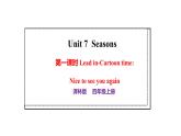 译林版（三起）英语四年级上册 Unit 7 Seasons 第一课时 课件