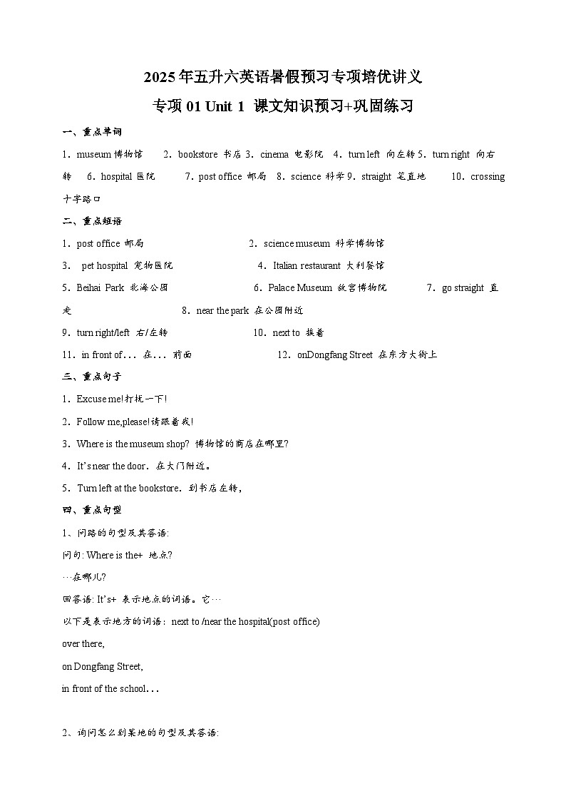 专项01 Unit 1 课文知识预习+巩固练习-2025年五升六英语暑假预习专项培优练习（含答案）（人教PEP版）第1页