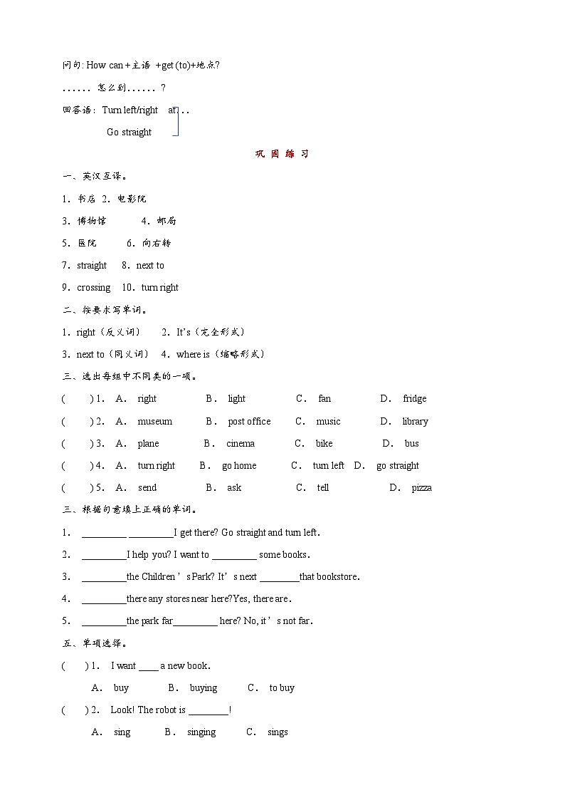 专项01 Unit 1 课文知识预习+巩固练习-2025年五升六英语暑假预习专项培优练习（含答案）（人教PEP版）第2页