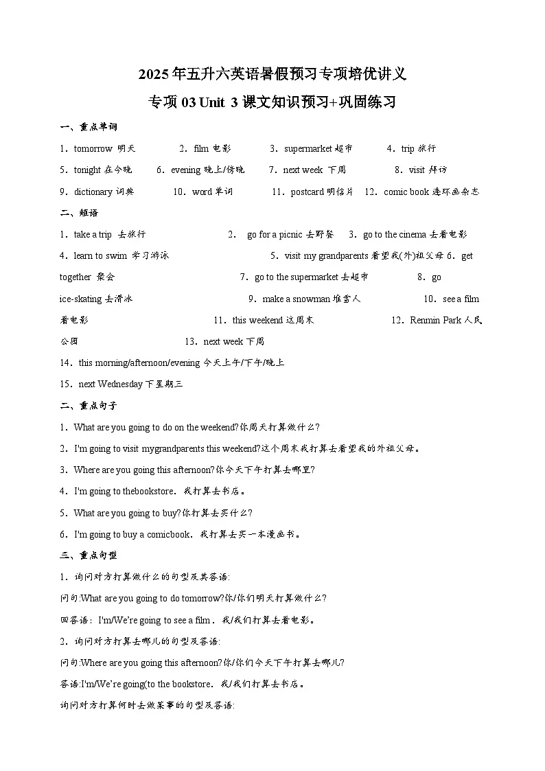 专项03 Unit 3课文知识预习+巩固练习-2025年五升六英语暑假预习专项培优练习（含答案）（人教PEP版）第1页