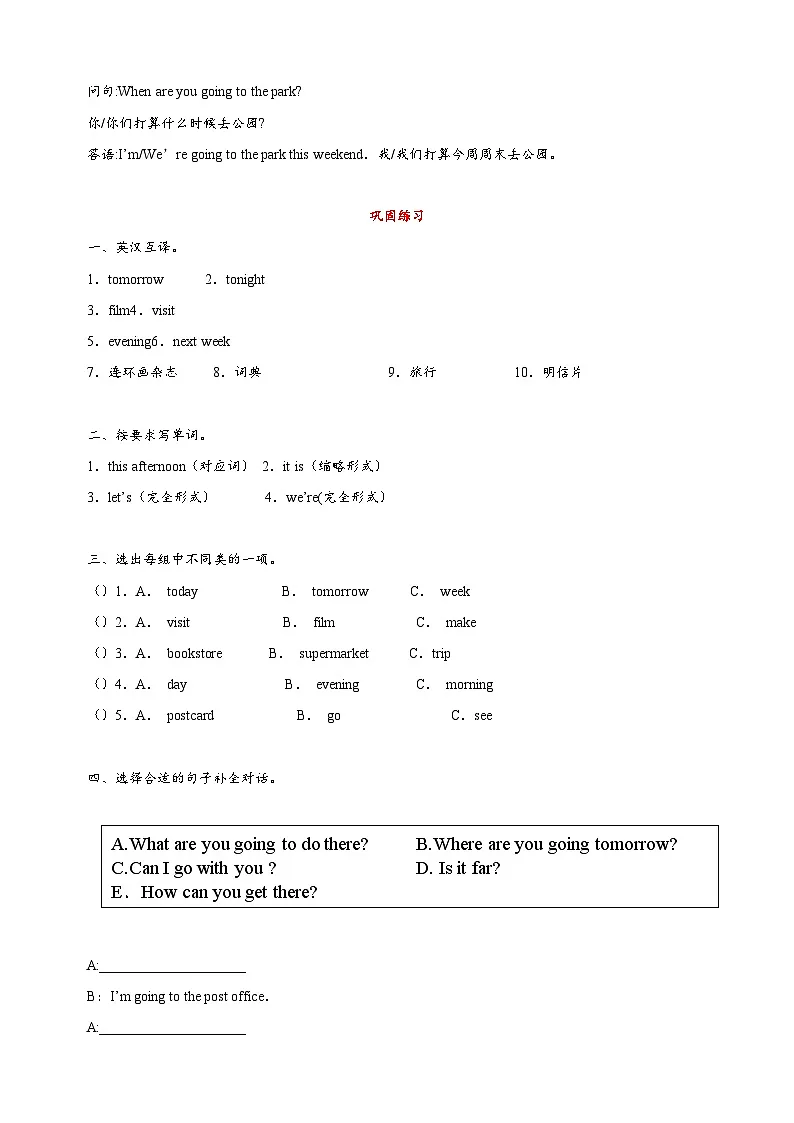 专项03 Unit 3课文知识预习+巩固练习-2025年五升六英语暑假预习专项培优练习（含答案）（人教PEP版）第2页