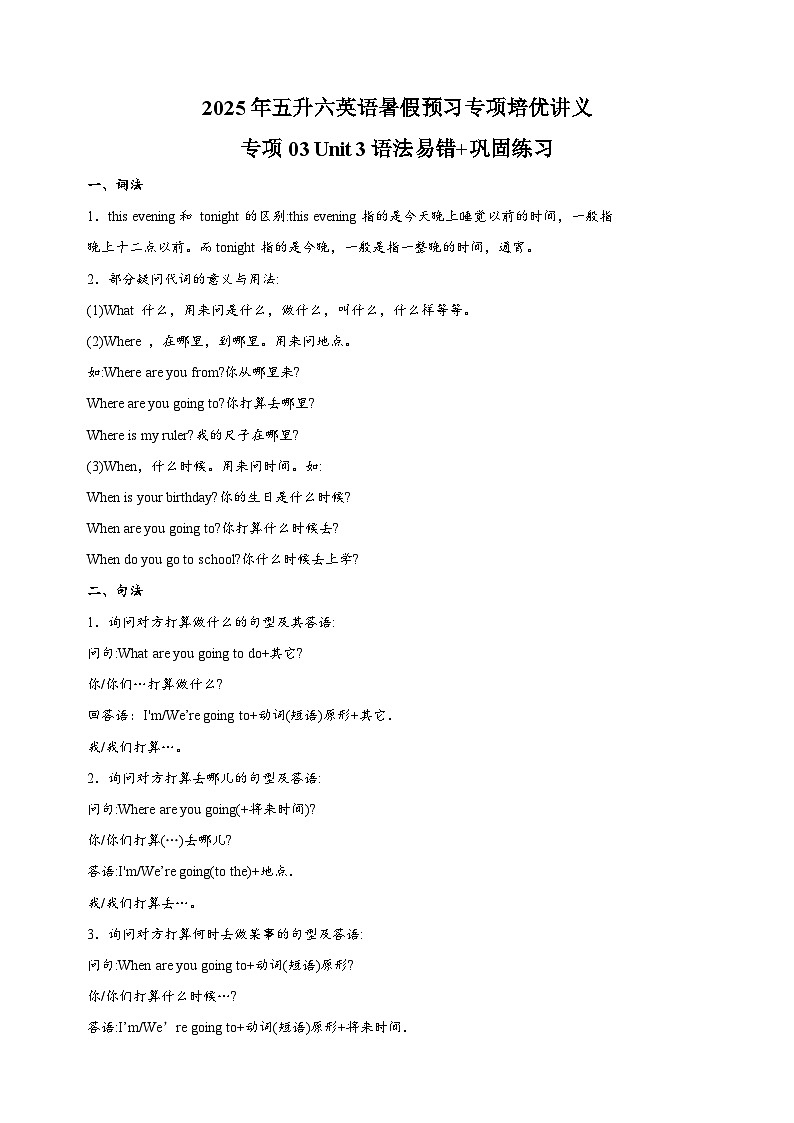 专项03 Unit 3 语法易错+巩固练习-2025年五升六英语暑假预习专项培优练习（含答案）（人教PEP版）第1页