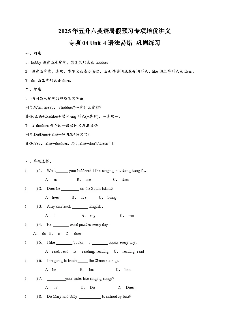 专项04 Unit 4 语法易错+巩固练习-2025年五升六英语暑假预习专项培优练习（含答案）（人教PEP版）第1页