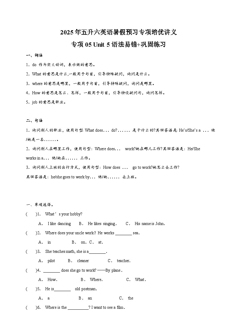 专项05 Unit 5语法易错+巩固练习-2025年五升六英语暑假预习专项培优练习（含答案）（人教PEP版）第1页
