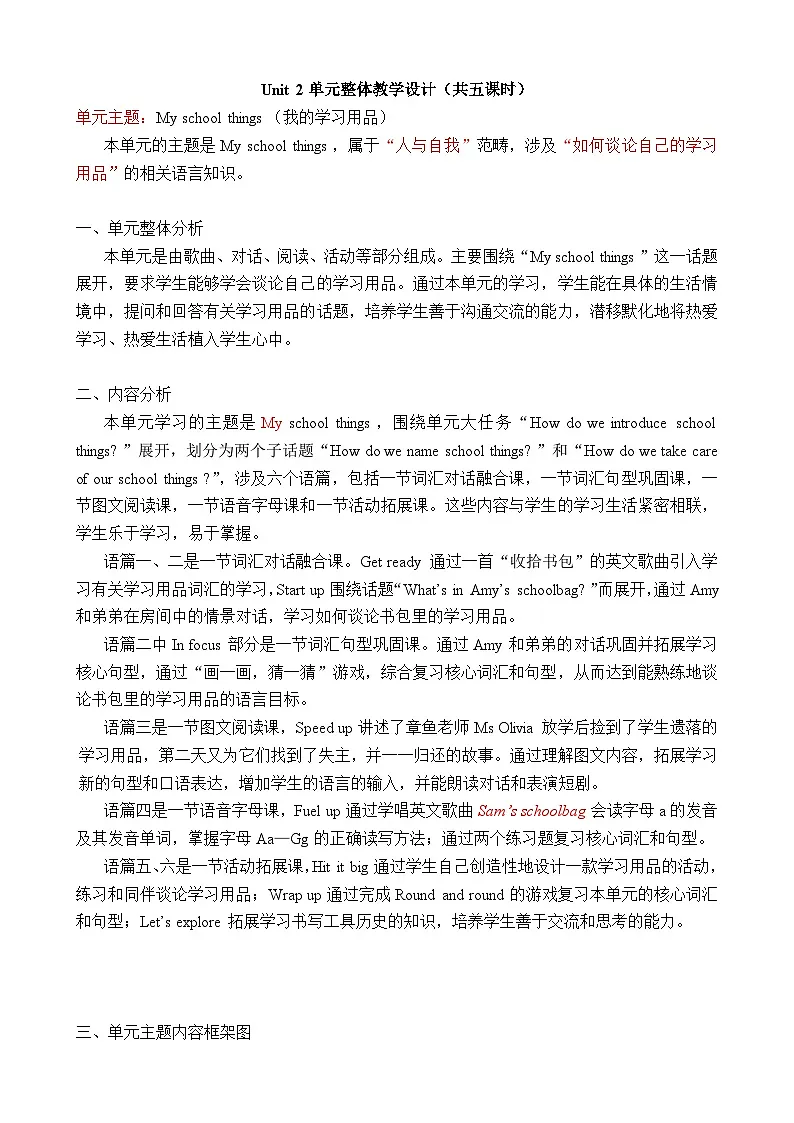 Unit 2 My school things（表格式教案）2025-2026学年外研版三年级英语上册第1页